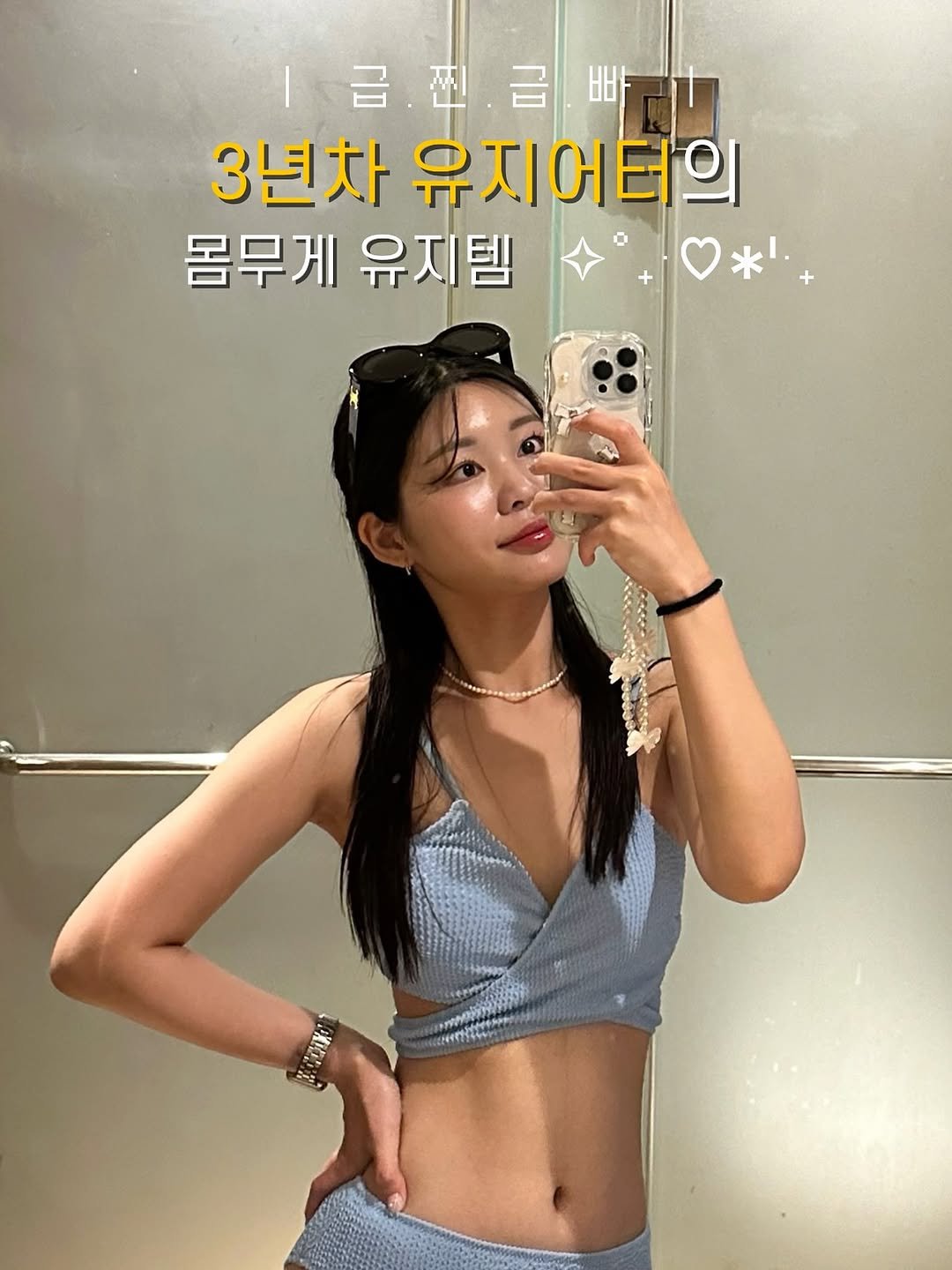 Photo by 황베리 on August 29, 2025. May be an image of 1 person and text that says '|급주금빠- 급장 3년차 유지어터의 몸무게 유지템'.