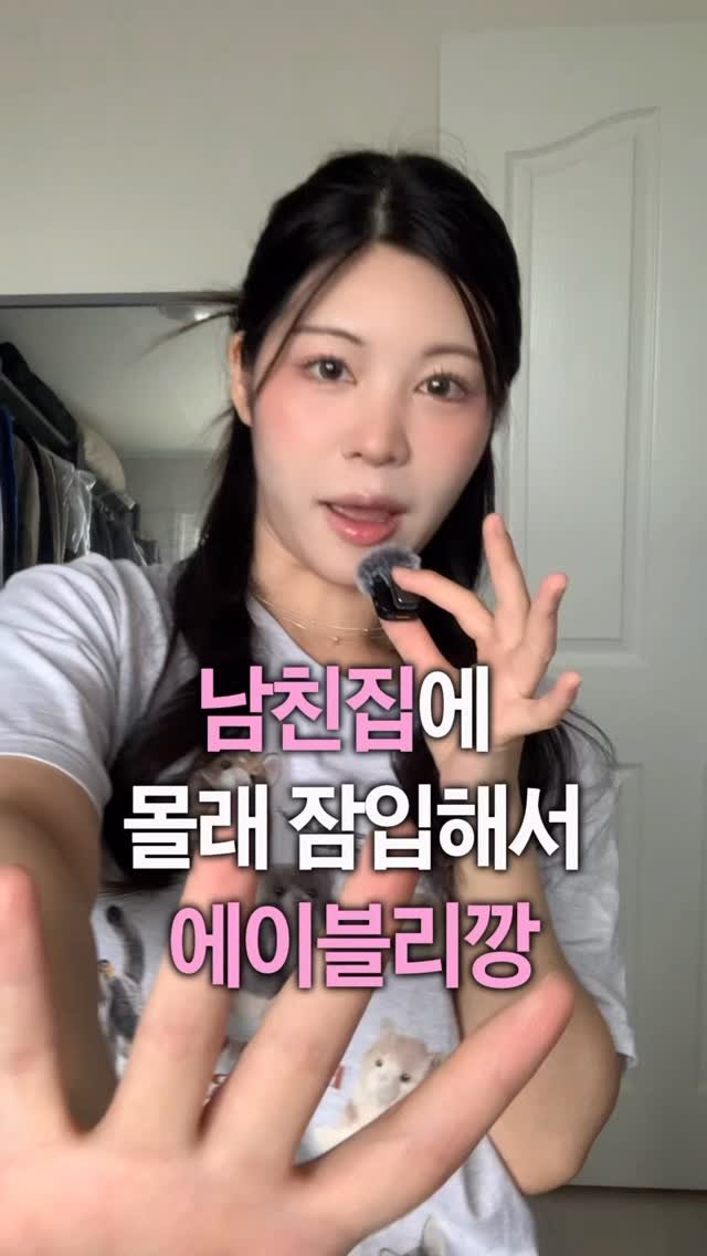 hwangberry_ 게시물 이미지: 남친 집에 잠입해서 에이블리깡하는 #쇼핑중독 
아니 남친 집으로 택배를 잘못 시켜서...