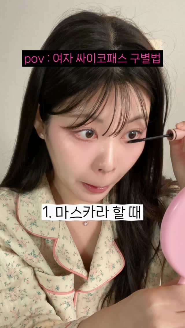 hwangberry_ 게시물 이미지: (여자공감) 여자 싸이코패스 구별법😌
3개 중에 하나라도 해당 안된다면 으심되 ....