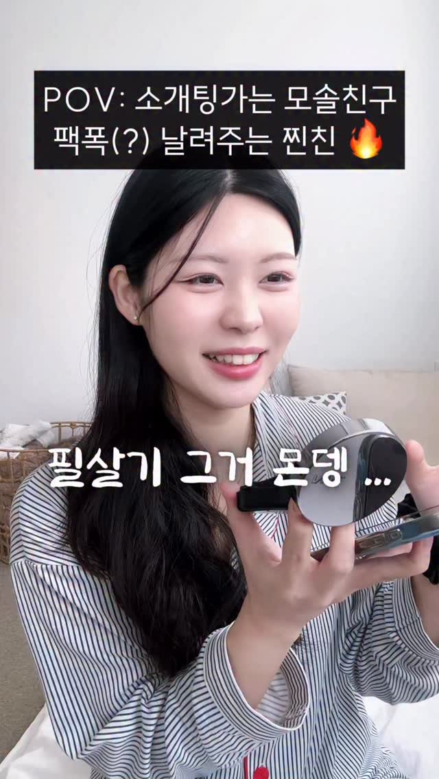 hwangberry_ 게시물 이미지: 소개팅가는 모솔친구 강의하기
소개팅은 필살기 ‘한 방’이 필요하거든??!👊🏻

내...