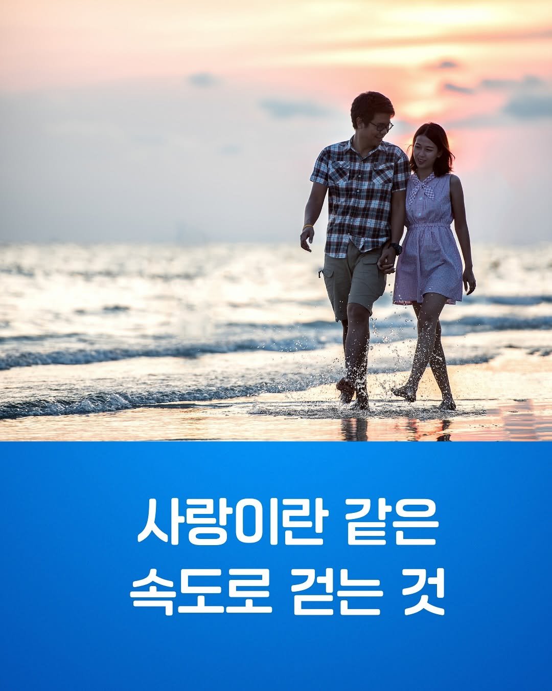 Photo by (주)황소미디어그룹 on September 16, 2025. May be an image of 2 people and text that says '産 페는 사랑이란 같은 속도로 걷는 것'.