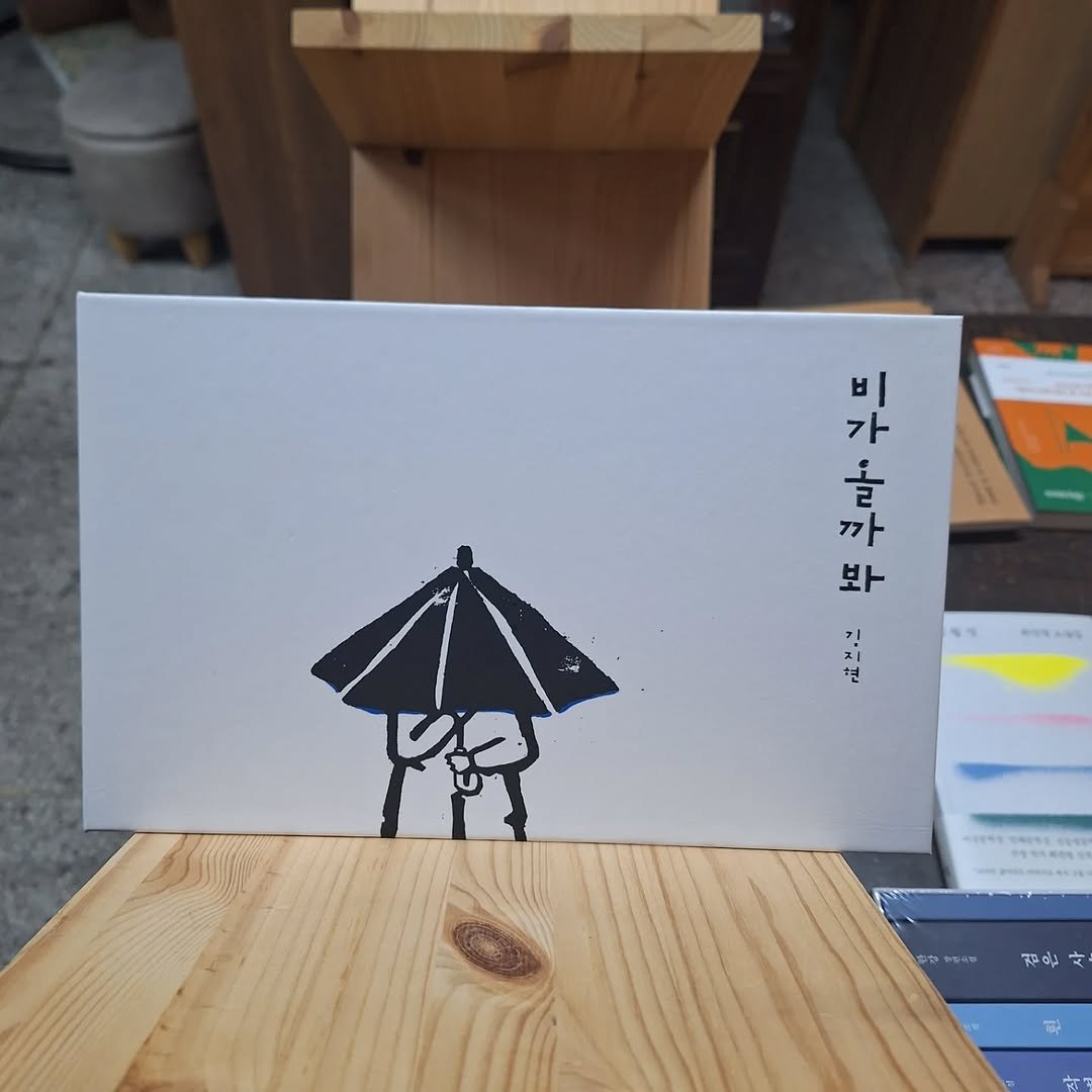 Photo by Hwaseoga Booksalon on April 20, 2025.