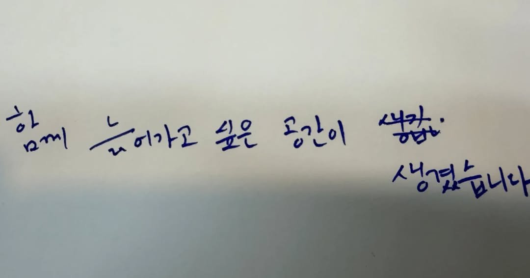 Photo by Hwaseoga Booksalon on April 11, 2026. May be a doodle of text.