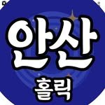 ansan_holic_ 프로필 사진