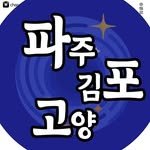 ilsan.paju.gimpo_holic 프로필 사진