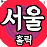 seoul.holic_ 프로필 사진