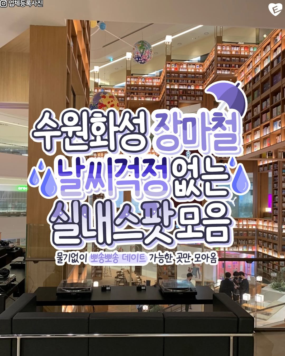 Photo shared by 수원맛집 수원잇츠 수원카페 광교맛집 인계동맛집 영통맛집 수원역맛집 행궁동맛집 망포맛집 권선동맛집 행궁동카페 광교카페 on June 22, 2025 tagging @hwaseong.eats. May be an image of 3 people and text.