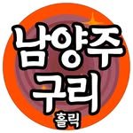 namyangju_holic 프로필 사진