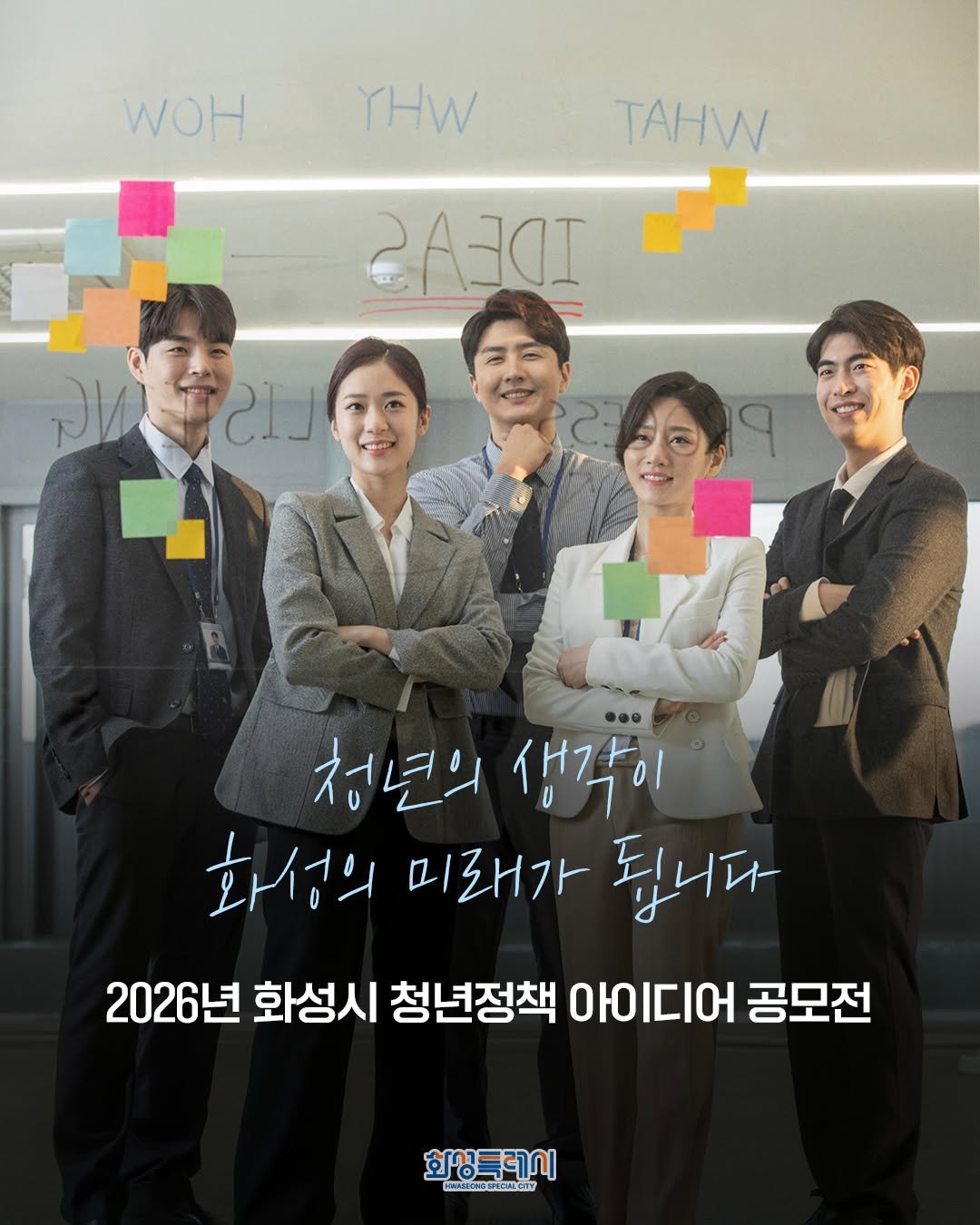 hwaseong_city 게시물 이미지: 💡 청년의 생각이 화성의 미래가 됩니다!
화성특례시가 청년들의 참신한 아이디어를...