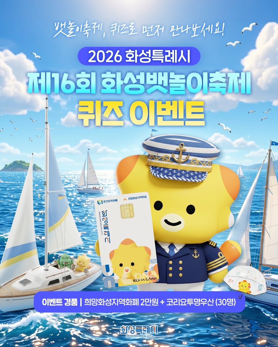 Photo by 화성특례시청 on April 27, 2026. May be a cartoon of poster and text.