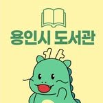 yonginlib 프로필 사진