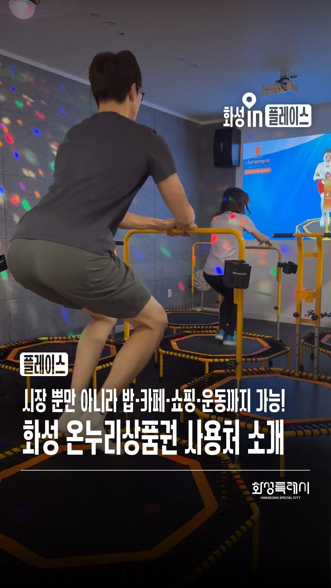 hwaseong_city 게시물 이미지: 이것도 온누리상품권 된다고?! 😮
시장만 가던 온누리상품권,
이젠...