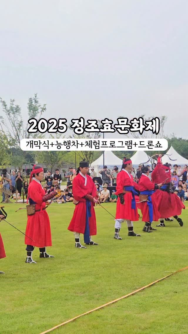 hwaseong_city 게시물 이미지: 👑 2025 정조효문화제 👑
올해 가을, 정조대왕의 시간 속으로 떠난 과거...