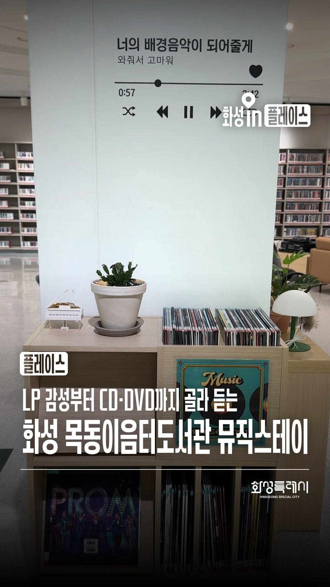 hwaseong_city 게시물 이미지: 여기… 입장료 받는 음악 감상실 아닌가요? 🎧✨
근데 이 퀄리티, 전부 무료라는 게...