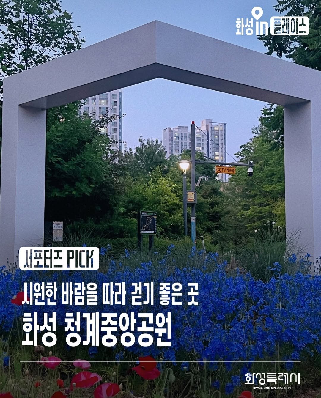 hwaseong_city 게시물 이미지: 📷 본 콘텐츠는 화성특례시 SNS 서포터즈가 취재했습니다.

여름밤, 시원한 바람을...