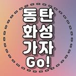 hwaseong_gajago 인스타그램 프로필 사진