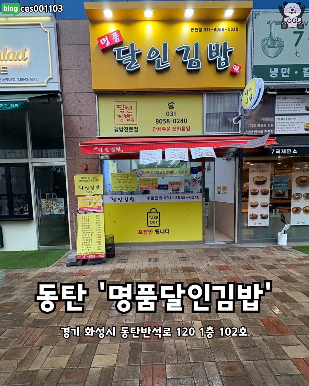 Photo by 동탄맛집 화성맛집 동탄카페 화성카페 동탄가볼만한곳 화성가볼만한곳 동탄데이트 화성데이트 동탄가자고 화성가자고 on May 31, 2025. May be an image of signboard.