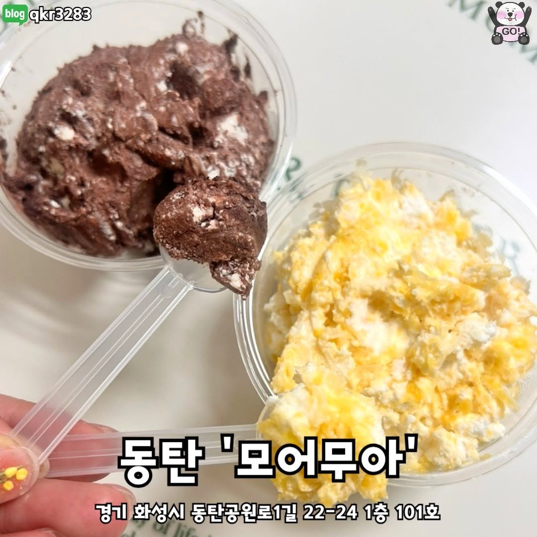 Photo by 동탄맛집 화성맛집 동탄카페 화성카페 동탄가볼만한곳 화성가볼만한곳 동탄데이트 화성데이트 동탄가자고 화성가자고 on July 07, 2025. May be an image of tofu and text that says 'blog qkr3283 GO! 동탄 '모어무아' 경기 화성시 동탄공원로1길 22-24 1층 101호'.