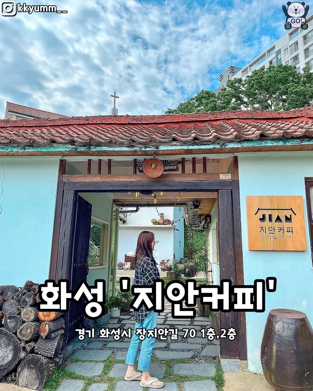 Photo by 동탄맛집 화성맛집 동탄카페 화성카페 동탄가볼만한곳 화성가볼만한곳 동탄데이트 화성데이트 동탄가자고 화성가자고 on August 03, 2025.