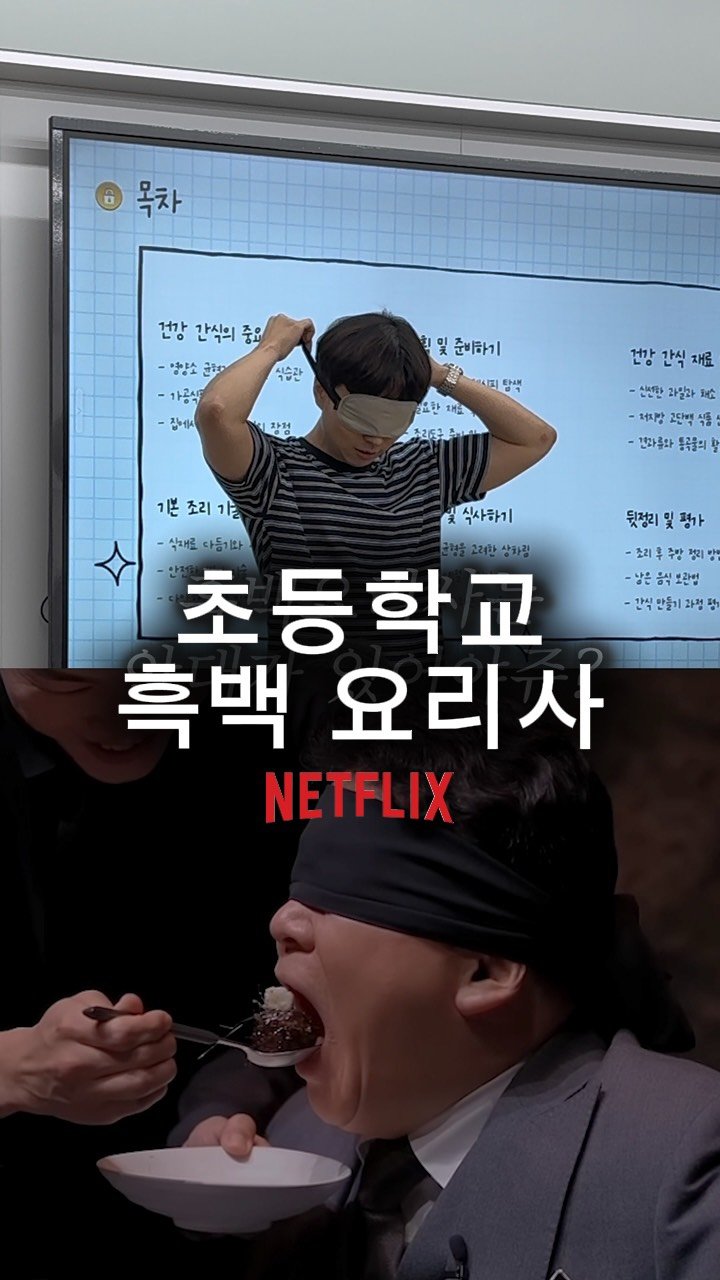 hweewoong 게시물 이미지: “초등학교 흑백요리사! 👀눈이 아닌 맛으로만 판단합니다!”

실과 시간, 옆반은...