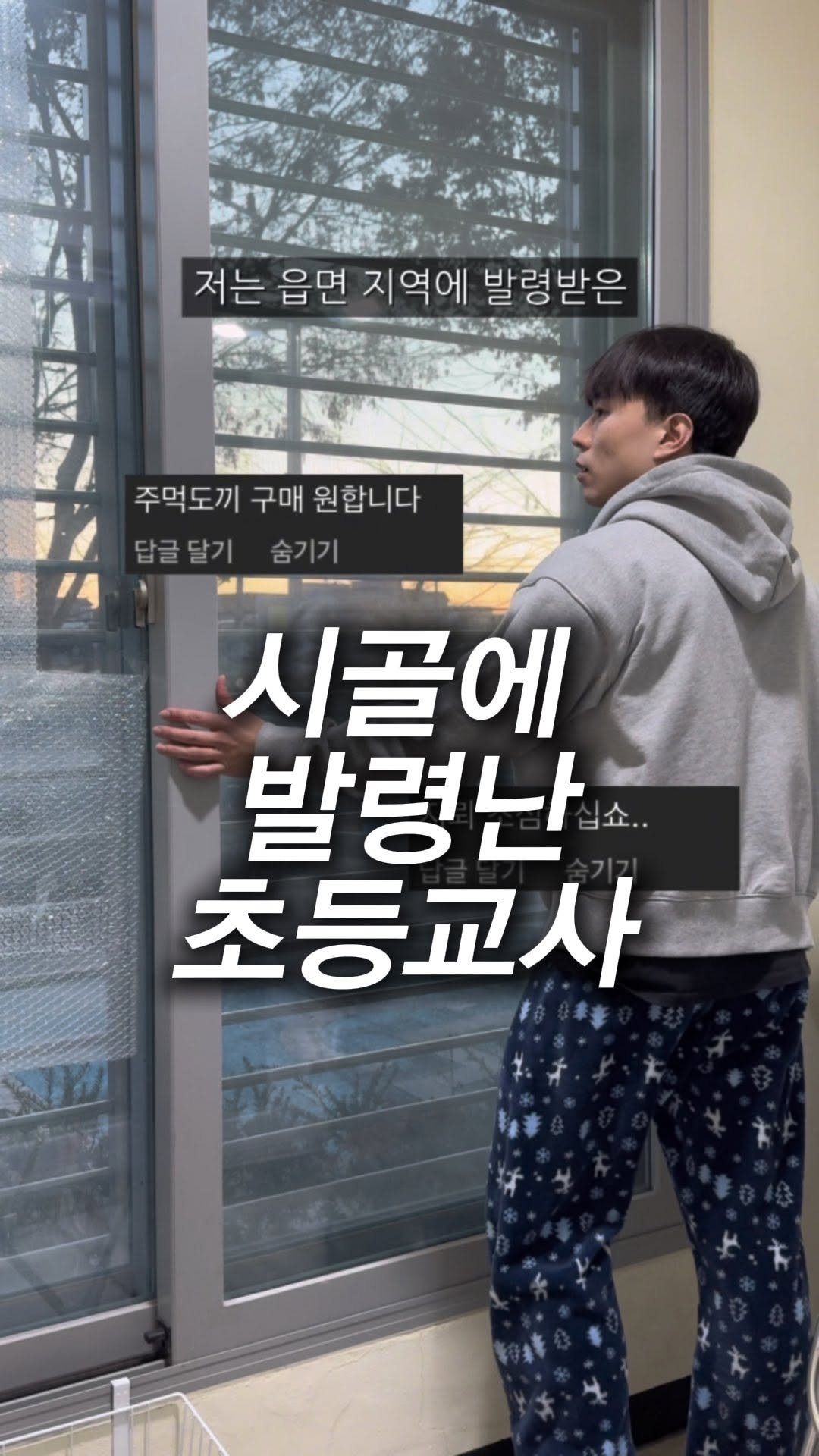 hweewoong 게시물 이미지: 경기도 외곽에 발령나면 좋은 이유? 
바로 ‘교직원공동사택’ 입니다 ❕

제가 있는...