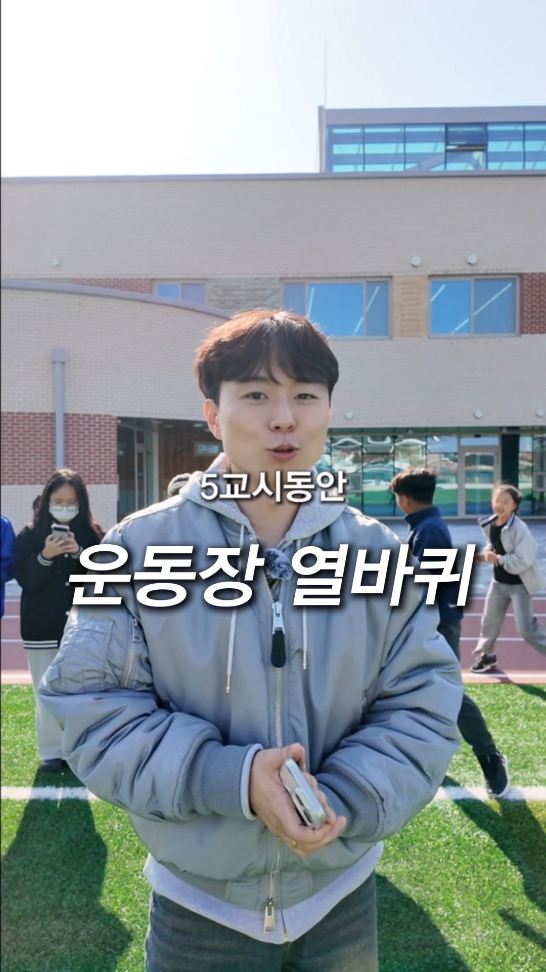 hweewoong 게시물 이미지: 초둥학생은 쉬지않고 운동장 몇바퀴 뛸 수 있을까?

1km를 뛰고 인증하면 기부도...