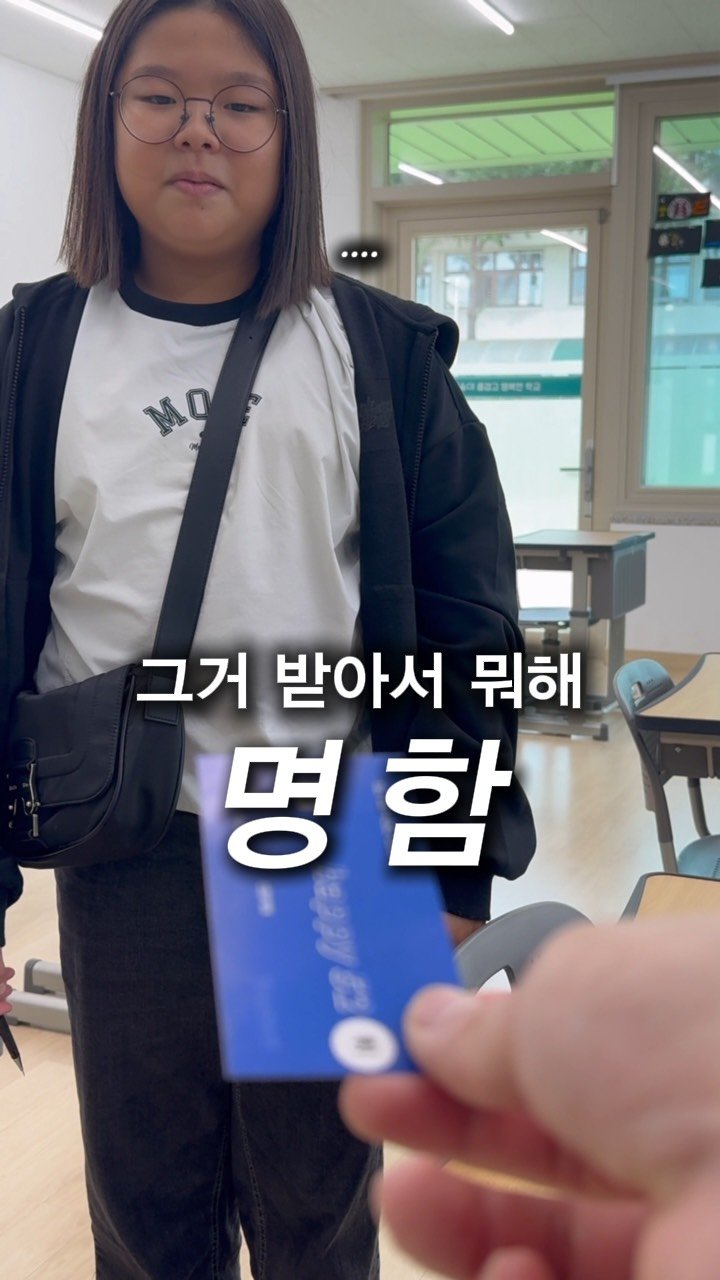 hweewoong 게시물 이미지: 명함? 그거 어른들만 쓰는 거 아닙니까?🤔

저는 초등교사라… 명함 쓸 일이...