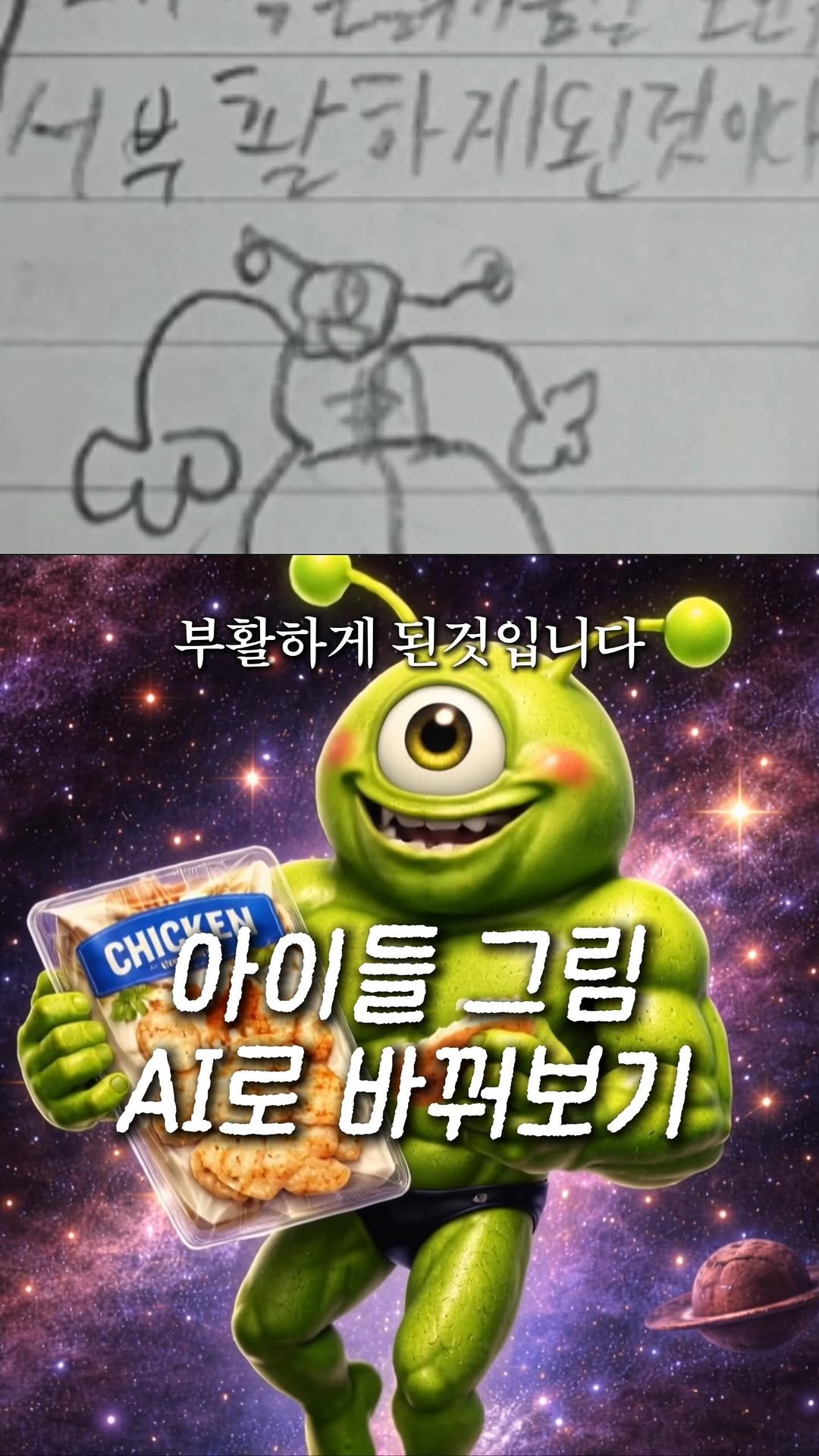 hweewoong 게시물 이미지: 아이들의 상상력을 현실로 만들어주기
*챗GPT, 클링AI를 활용해 제작하였습니다