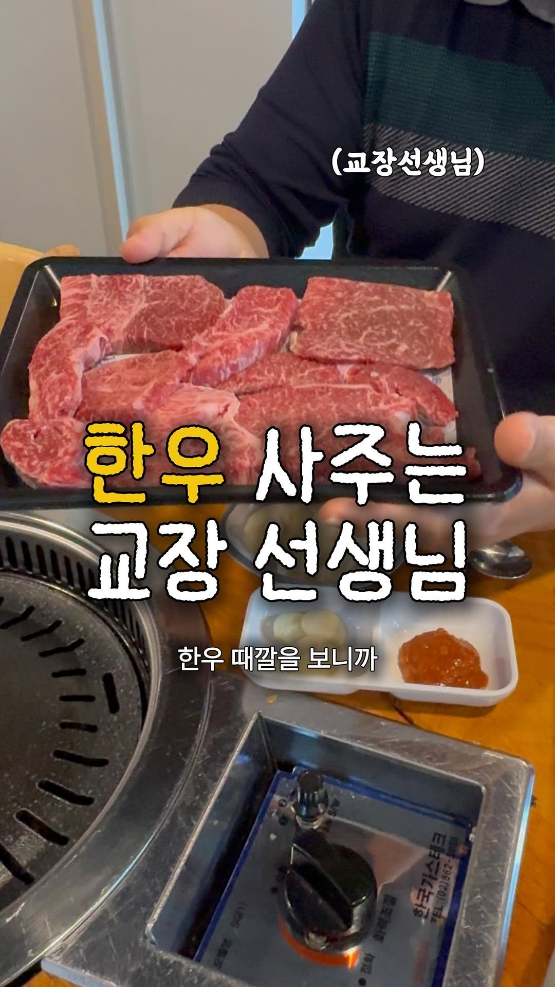 hweewoong 게시물 이미지: 개학 첫주, 소고기 사주는 시골 교장선생님(?) 이야기🐂
축하드립니다. 감사했습니다...