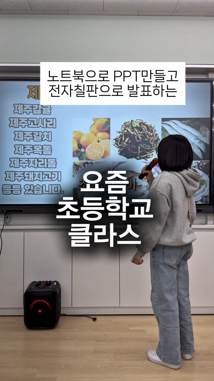 hweewoong 게시물 이미지: 캔바(Canva)로 초등학생을 대학생으로 만들기❕
(노트북 아니라 크롬북...
