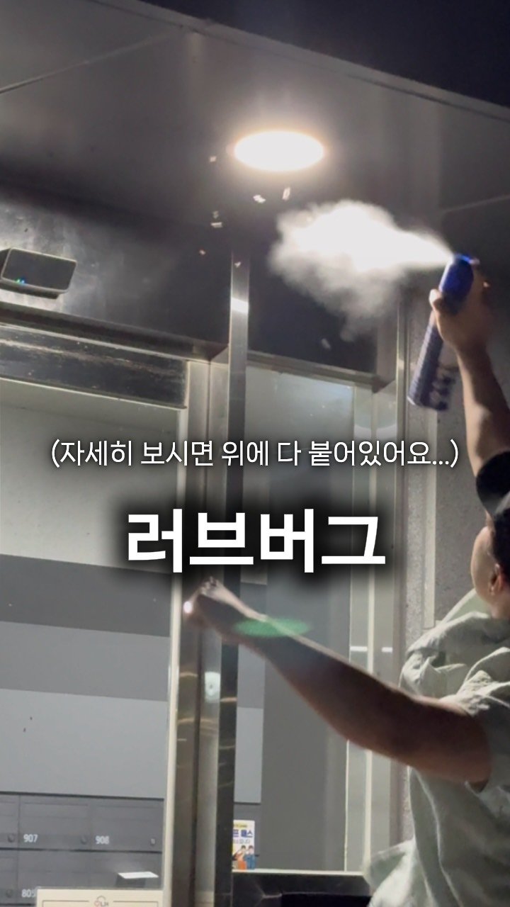 hweewoong 게시물 이미지: 🪳 “러브버그가 아파트 입구를 점령했다…”😂