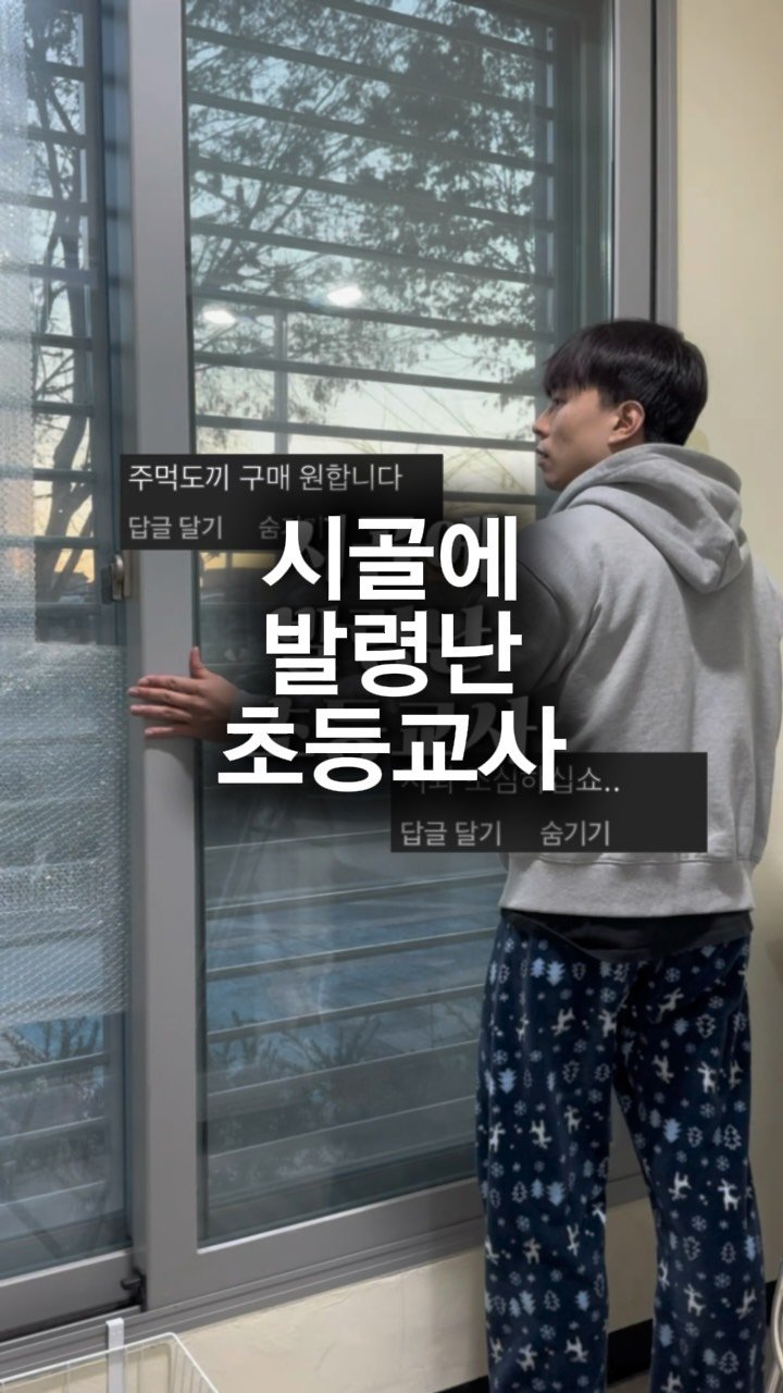 hweewoong 게시물 이미지: 경기도 외곽에 발령나면 좋은 이유?
바로 ‘교직원공동사택’ 입니다 ❕
제가 있는...
