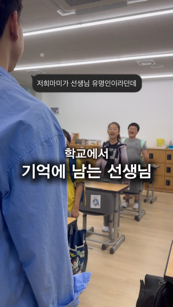 hweewoong 게시물 이미지: 여러분은 아직도 기억나는 선생님의 목소리가 있나요? 👂 
2학기 특별활동, 〈목소리...