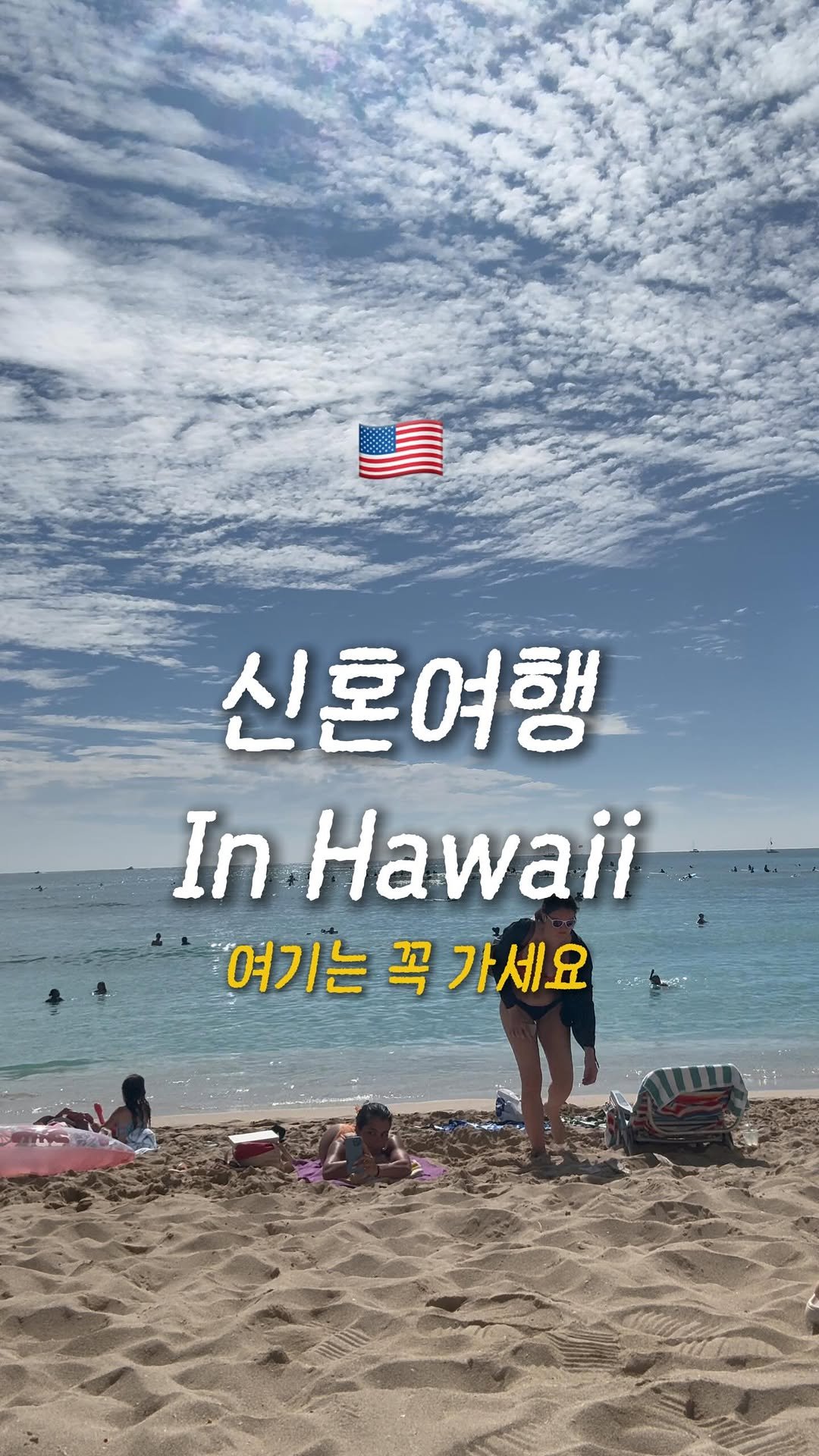 hweewoong 게시물 이미지: ️ 하와이로 신혼여행 간다면 꼭 가야할 곳들☀️

1️⃣ 와이키키 비치
-오션뷰를...