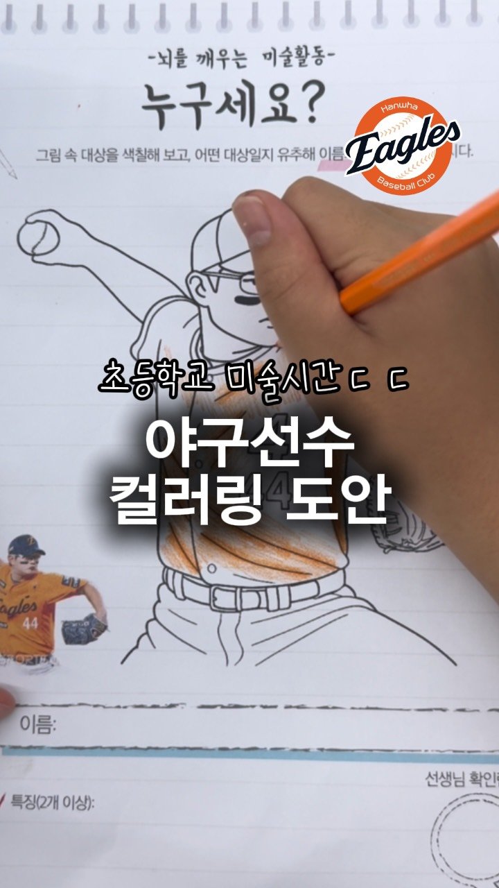 hweewoong 게시물 이미지: 학교 수업시간에 야구선수 ⚾️색칠하기🎨

각 팀의 간판선수들을 
색칠해 보는 활동을...