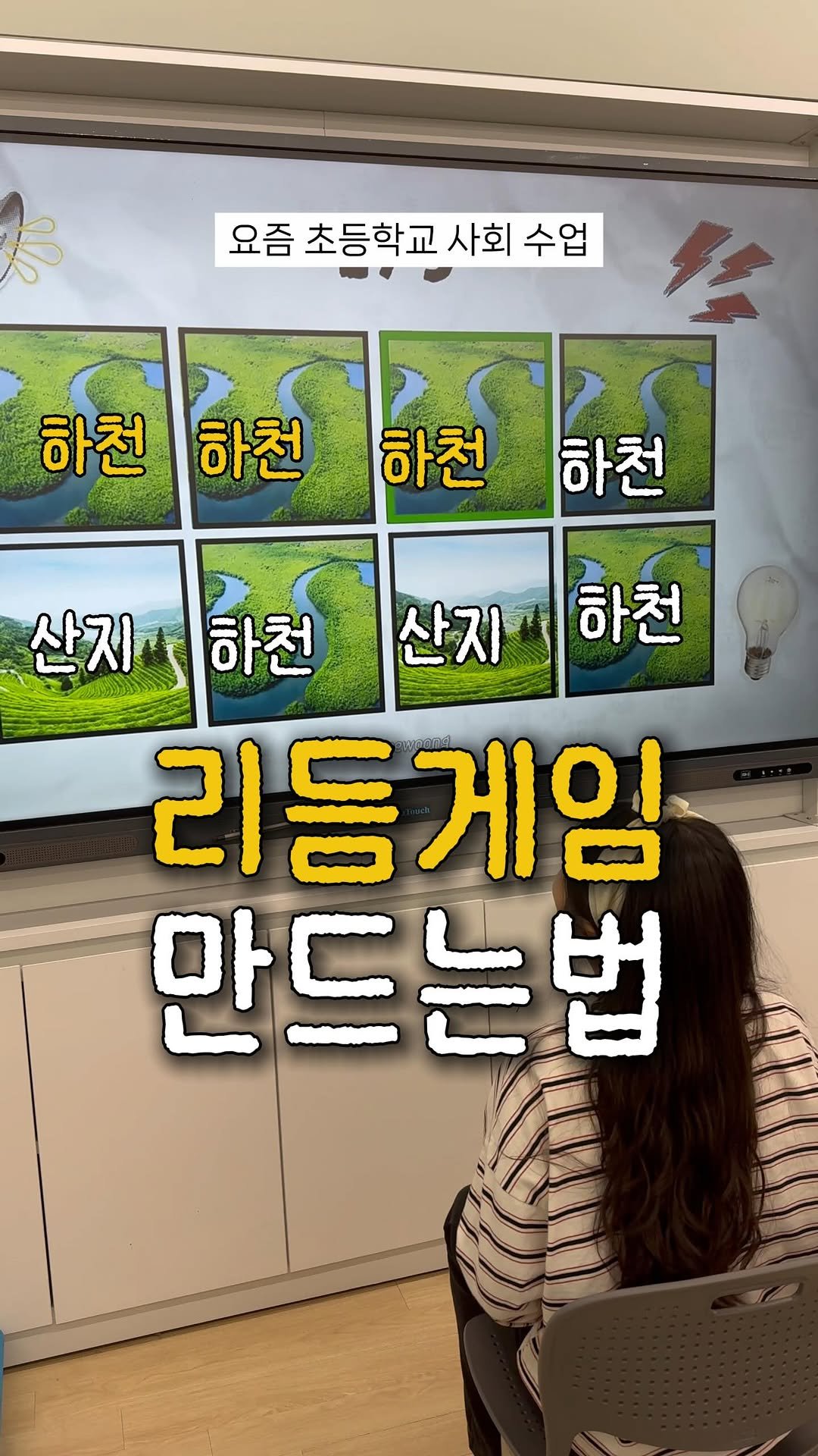 hweewoong 게시물 이미지: 유행했던 리듬게임, 이제 학교에서 수업으로 만나요 🎧
온라인 동학년 선생님들,...