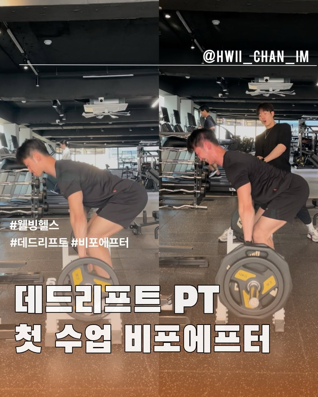 hwi_chan_im 게시물 이미지: #데드리프트 #비포에프터

약사빌더 데드리프트 비포에프터🔥

평소 좋아하던...