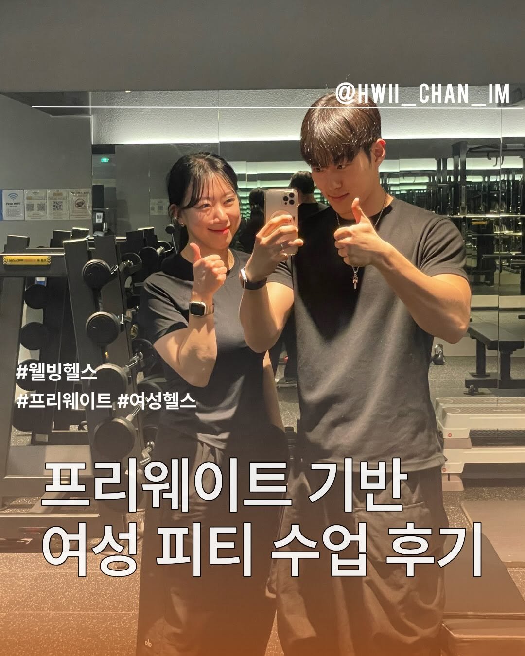 hwi_chan_im 게시물 이미지: 모션업 여성 회원님 바벨 운동 모음집🔥

작년 4월, 처음 헬스장에 오셨을 때가...