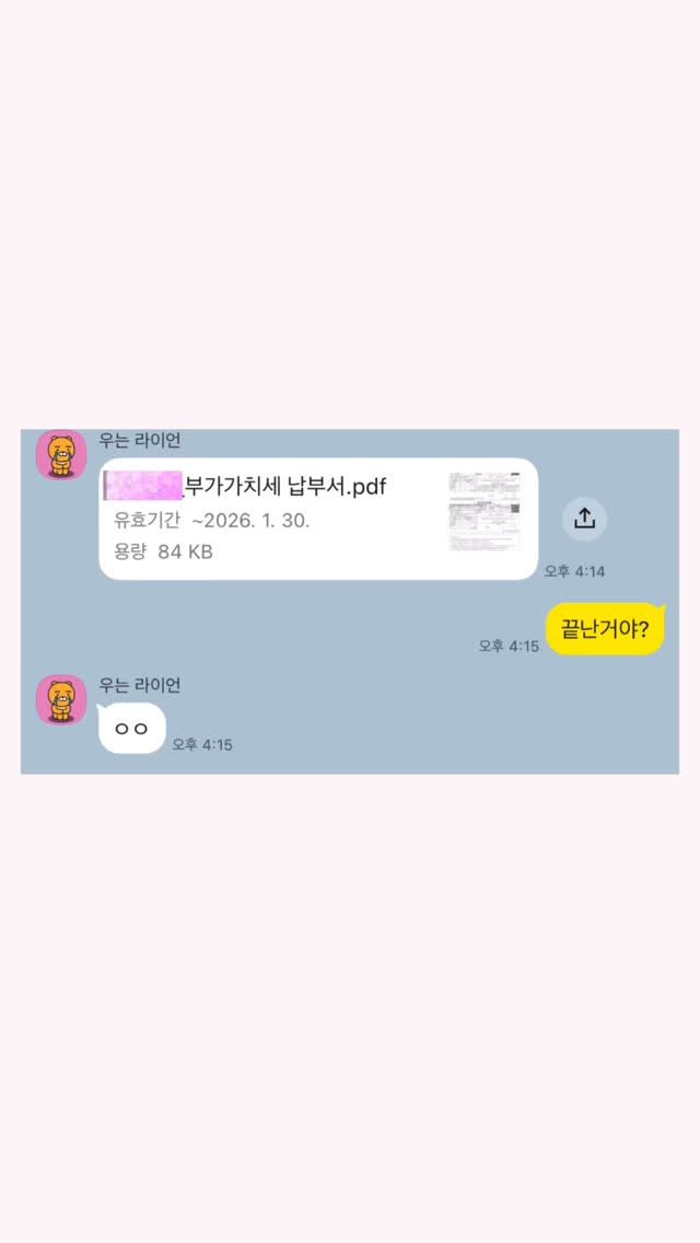hwidolaw 게시물 이미지: 이번 부가가치세 신고는 엄마 아들 찬스로 끝(세무사님 감사요🫡)