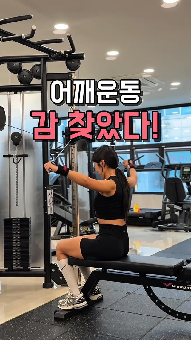 hwonny_fit 게시물 이미지: ‼️어깨운동, 감 찾았다‼️

오늘 루틴은
후면 먼저 깨워주고, 측면 잡아주고,...