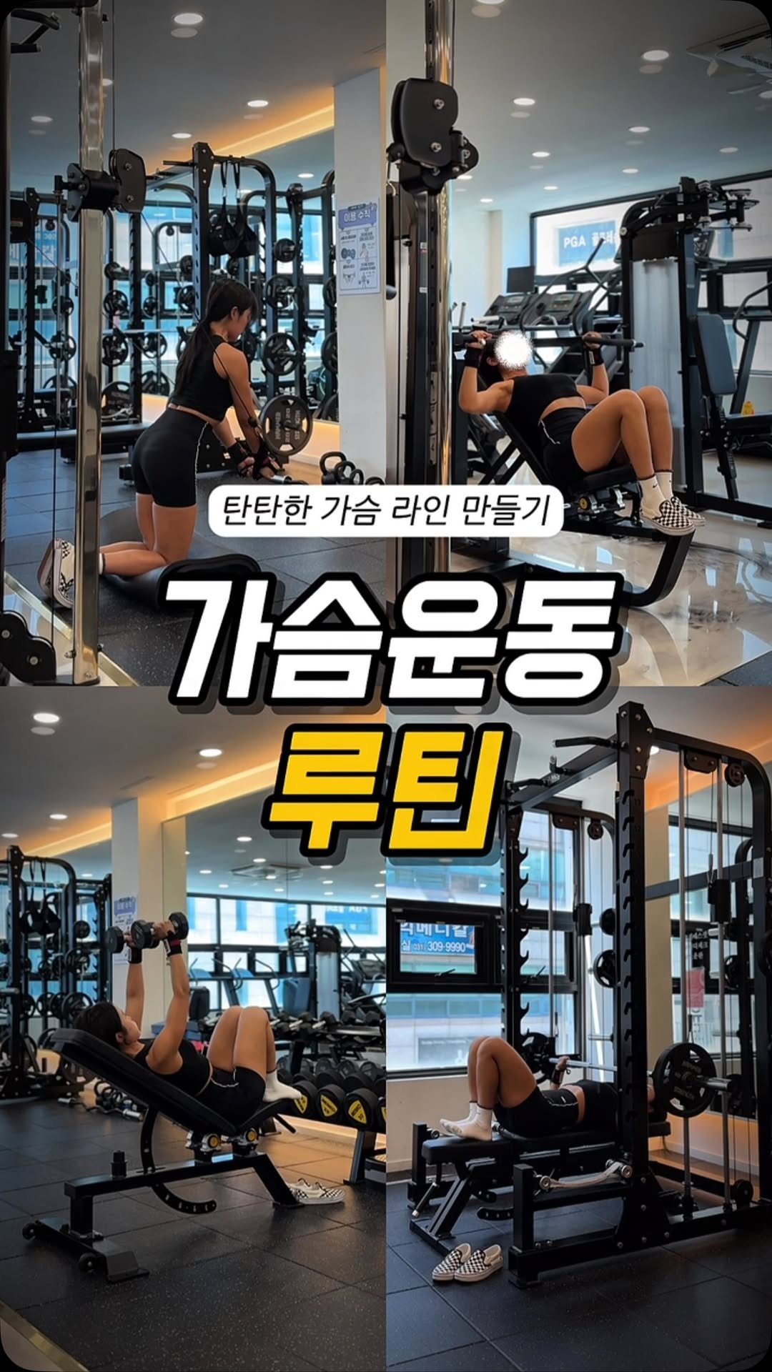 hwonny_fit 게시물 이미지: 가슴운동 뭐할지 고민이라면, 이 순서로 해보세요😉

1. 케이블 크로스오버
자극...