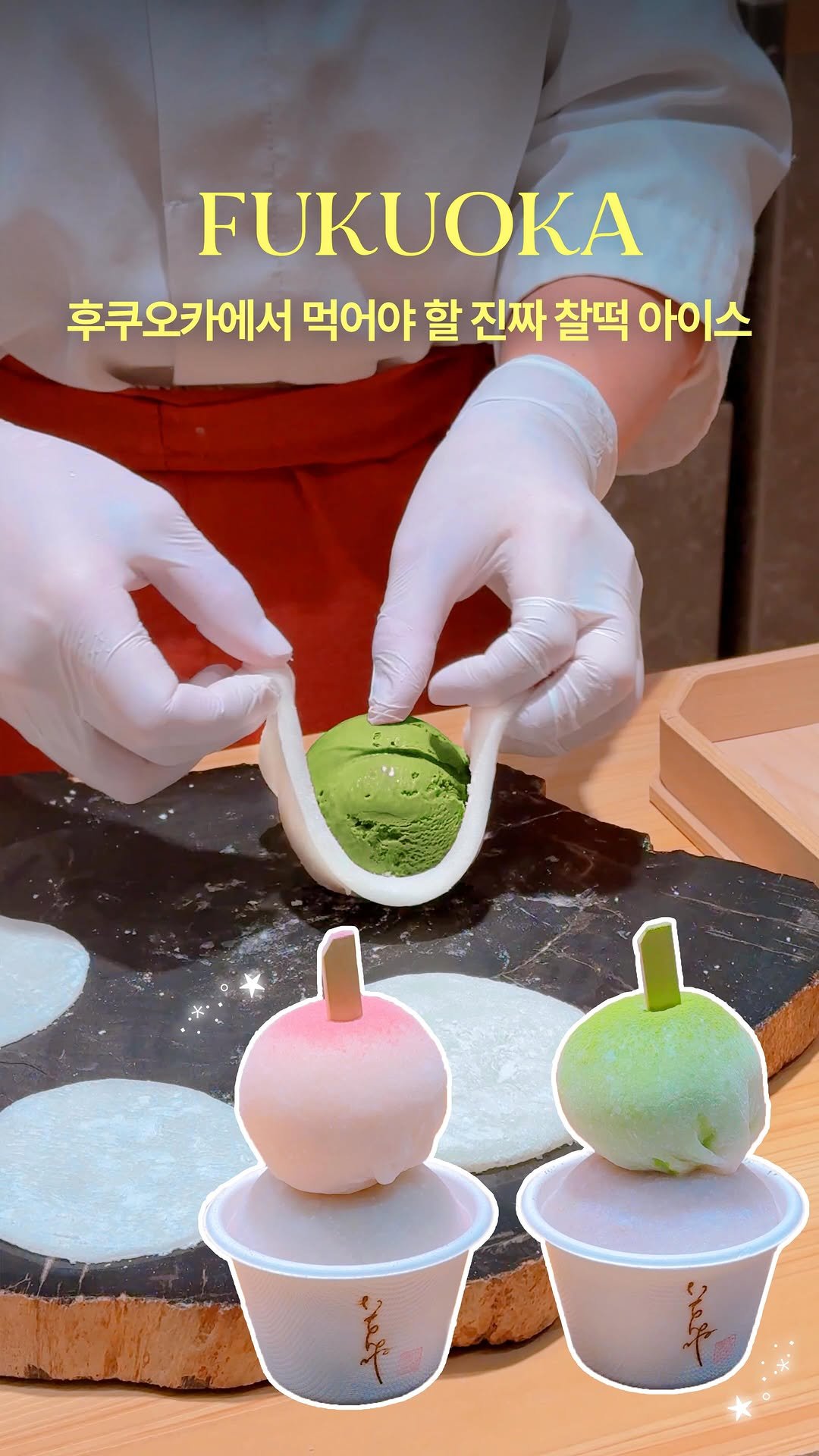 hwung_travel 게시물 이미지: 쫀득한 모찌에 감싼 2단 젤라 모찌✨

후쿠오카 하카타역에 가신다면
이거 꼭...