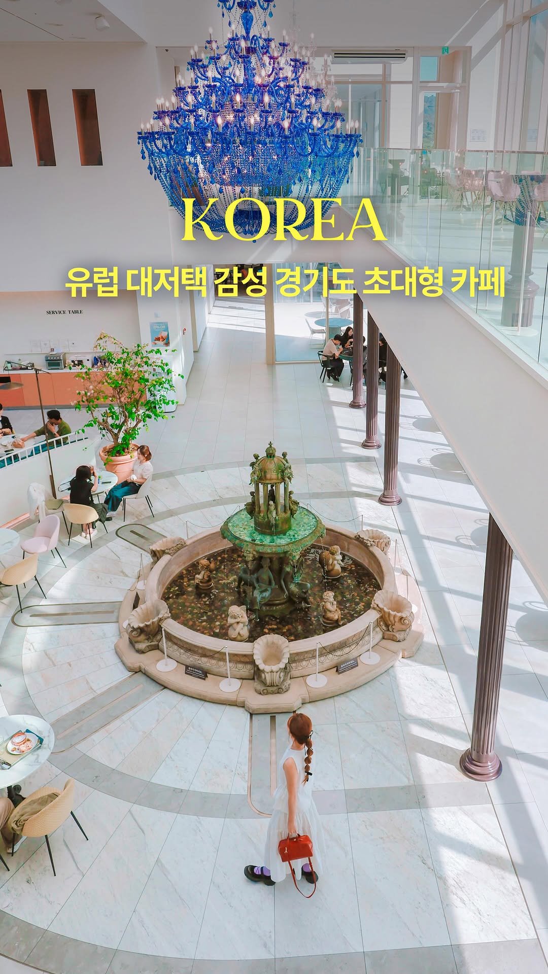 hwung_travel 게시물 이미지: 서울에서 30분, 경기도에 위치한
760평 규모 유럽 대저택 감성 초대형...