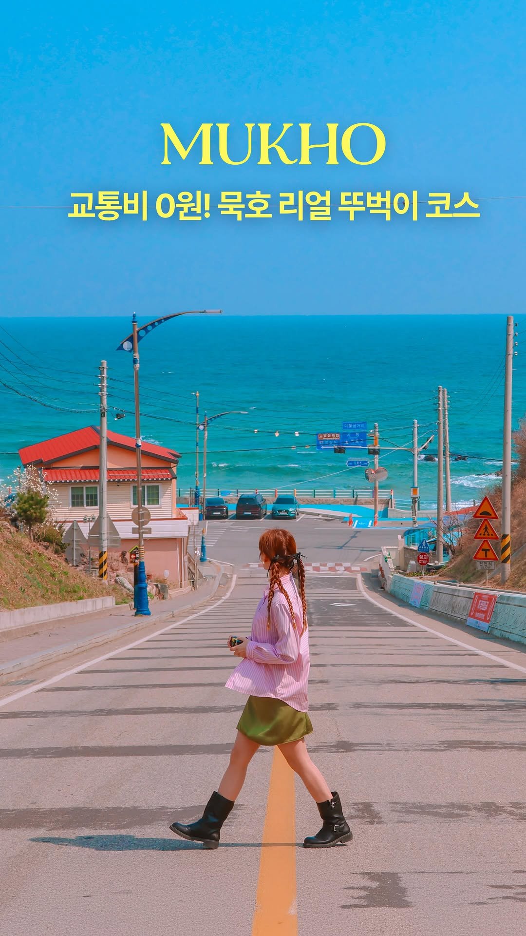 hwung_travel 게시물 이미지: 돈 없는 여행 중독자인 저한테 
딱이었던 힐링 여행지! ˚ෆ*₊

KTX 제외...