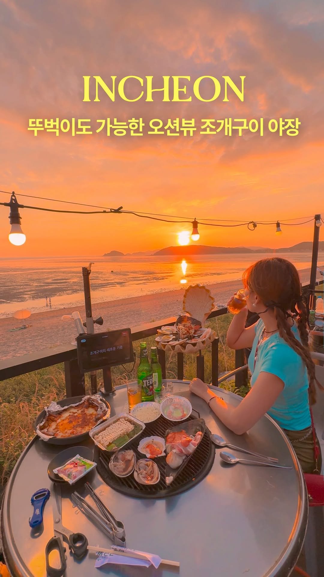 hwung_travel 게시물 이미지: 뚜벅이도 차 없이 갈 수 있는 (ง ’ᵕ‘ )ว
조개구이 야장 맛집...