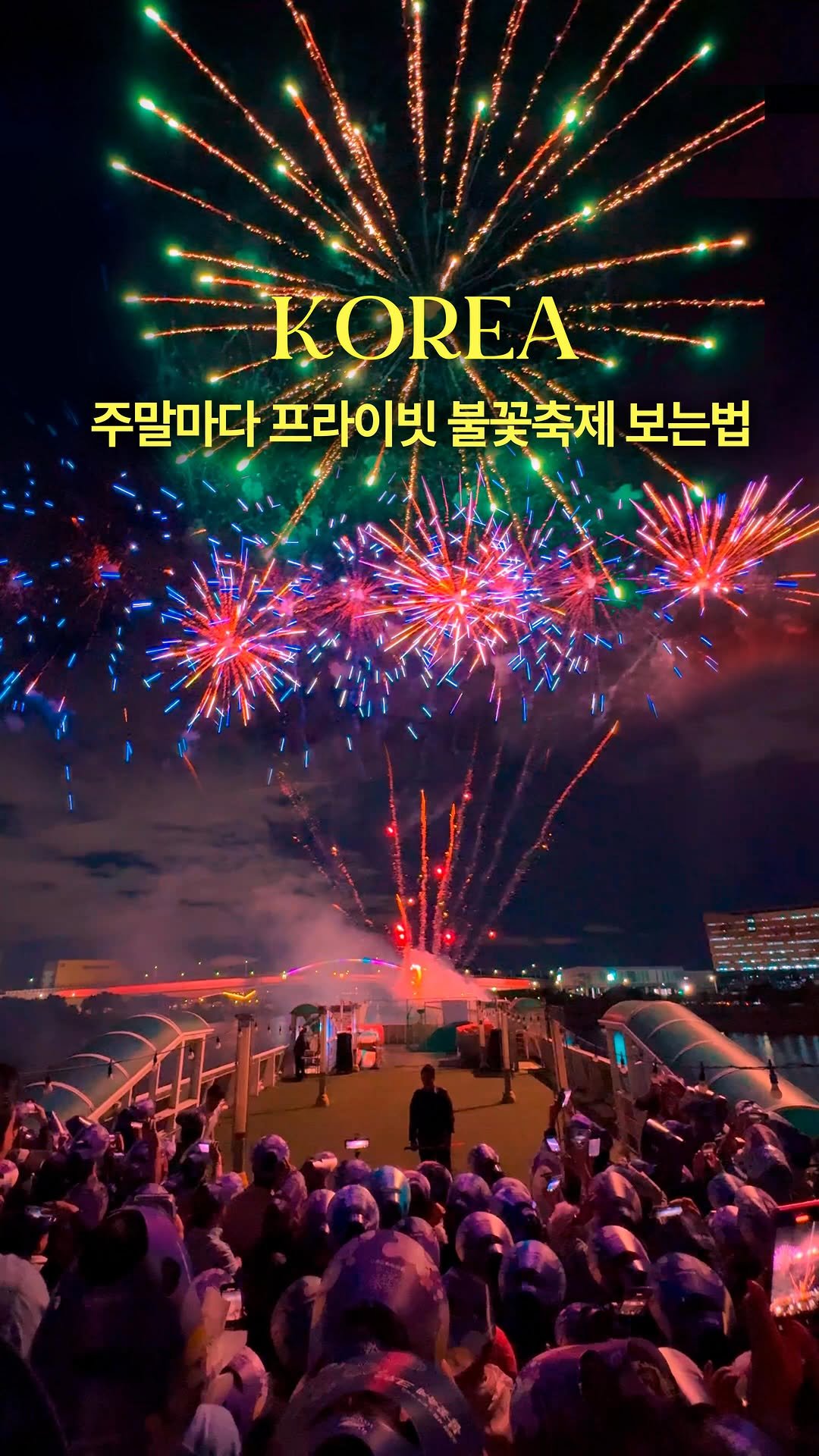 hwung_travel 게시물 이미지: 평범한 가을 데이트가 싫다면

주말마다 한강 위에서 불꽃놀이보고
야경 보며 뷔페 +...