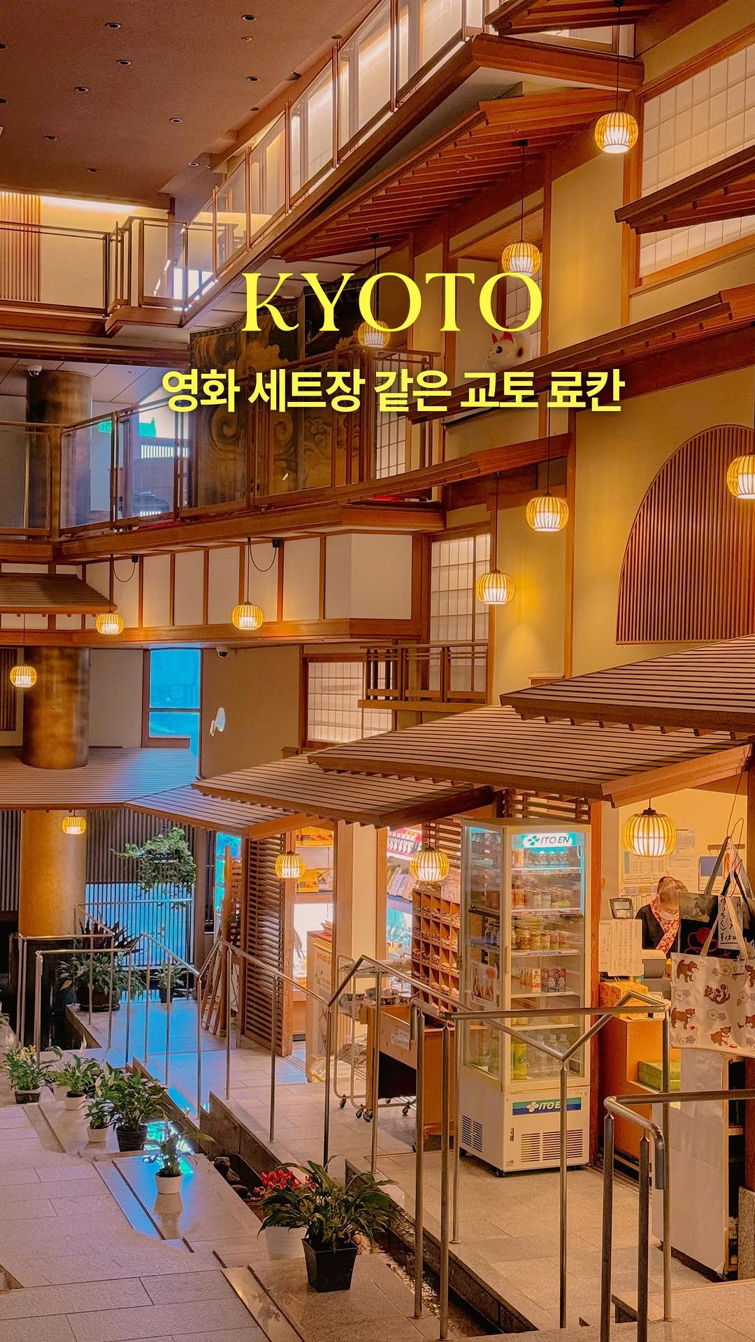 hwung_travel 게시물 이미지: 일본 옛 전통 상가로 시간 여행 간 듯한 느낌
귀멸의칼날 무한성 축소 버전...