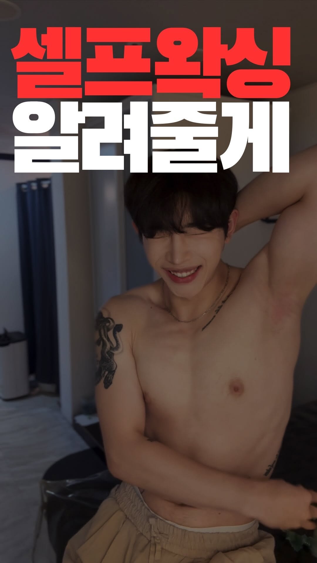 hxx9_6 게시물 이미지: 당신만의 #셀프왁싱 꿀팁을 남겨주세요!
혼자하기 힘들면 나한테...