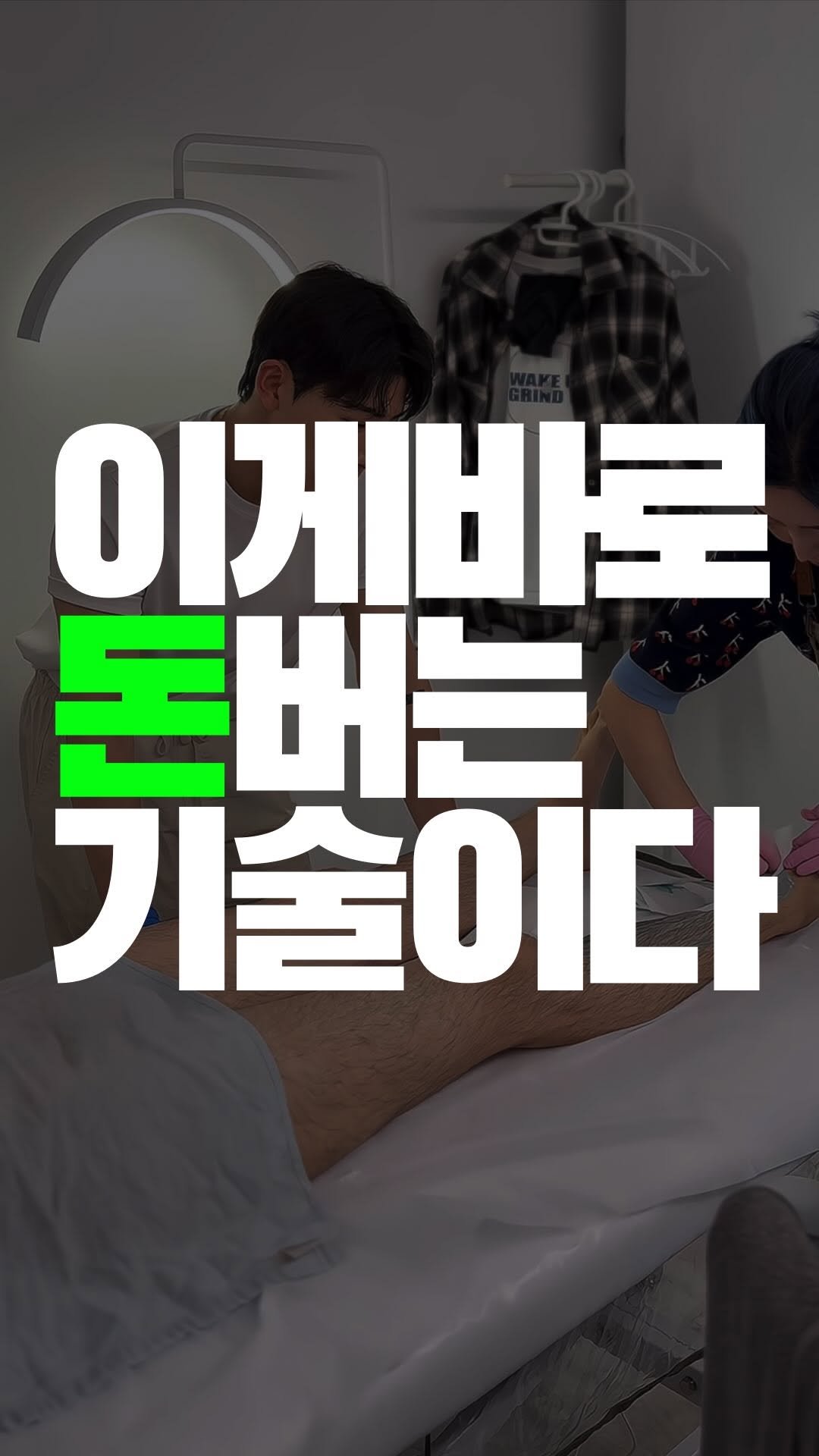hxx9_6 게시물 이미지: 오늘도 열심히 왁싱 스킬업 해드리기!
원하는 사람은 언제든 문의주십쇼👀
내 매출표...