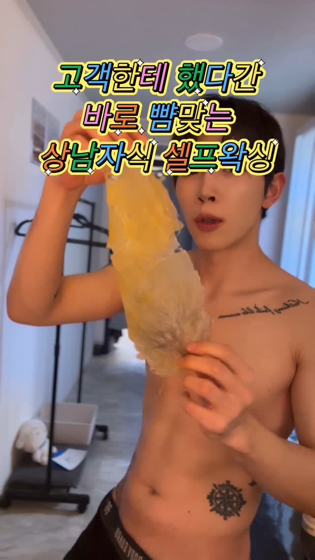 hxx9_6 게시물 이미지: 고객 피부는 소중하지만 내 피부는 어케되든 상관없다 이말이야
털많은 #남자왁서 가...